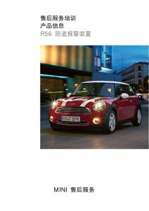 宝马MINI(R56) 防盗报警装置