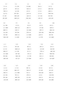 三年级乘法口算练习