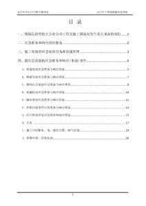 教學樓項目生產安全事故應急救援預案