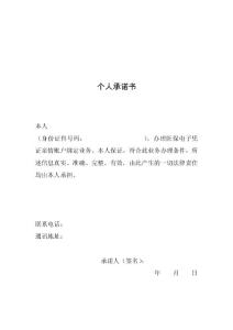 个人承诺书-医保电子亲情账户绑定_医保服务平台_添加我的家庭成员