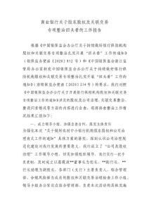 商業(yè)銀行關(guān)于股東股權(quán)及關(guān)聯(lián)交易