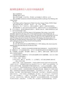 批判性思维的引入及其中国化的思考 权威资料-逻辑学动态论文