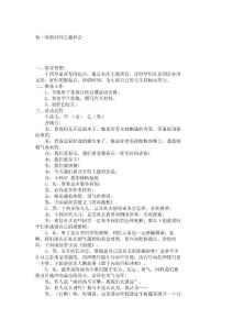初中七年级主题班会教案初一珍惜时间主题班会_625