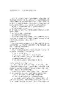 高一主题班会教案科技的创新和节约——让我们走向和谐的新世纪_722