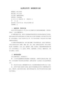 應(yīng)用文寫作網(wǎng)上大綱