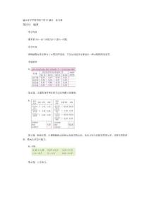 辅导孩子学数学四下第47课时练习课