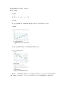 辅导孩子学数学四下第50课时练习课