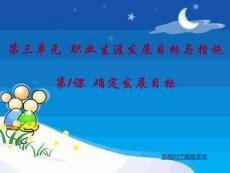 確定發(fā)展目標(biāo)