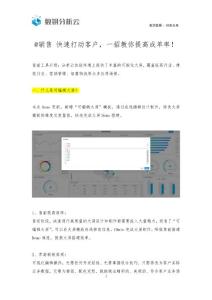 @銷售，快速打動客戶，一招教你提高成單率！