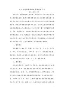 從一起案件淺談犯罪嫌疑人心理的主要表現(xiàn)和對(duì)策-案例分析