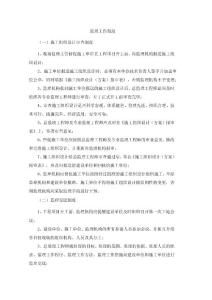 農(nóng)田水利項(xiàng)目監(jiān)理工作制度