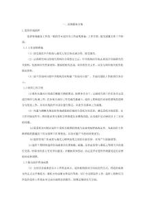 投標(biāo)服務(wù)方案