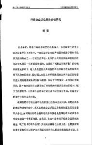 行政公益訴訟原告資格研究