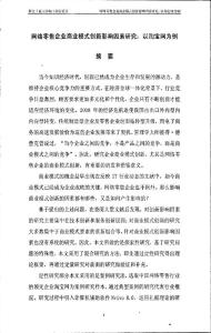 網絡零售業(yè)商業(yè)模式創(chuàng)新影響因素研究：以淘寶網為例