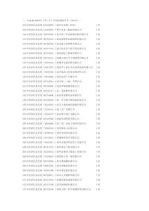 能源管理年5000以上吨标煤企业能耗