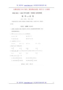 安徽省泗县2012届高三数学摸底测试试题 文