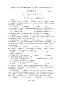 2012揚州中考歷史資料