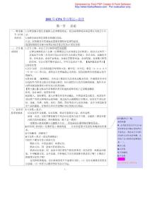 2011会计最全的笔记