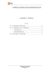 中国爬架市场价格走势及价格影响因素分析