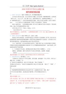 2010年四川13市中考语文试题分类-病句