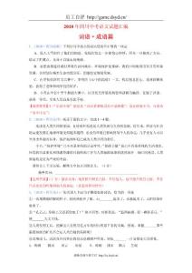 2010年四川13市中考语文试题分类-词语成语
