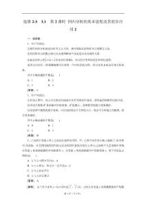 11-12学年高二数学：3.1.2 回归分析的基本思想及其初步应用2 同步练习【含解析】