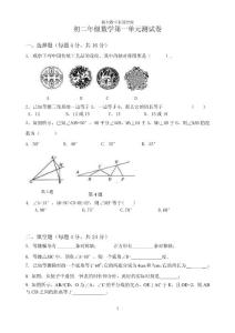 八年级上数学第一单元测试卷