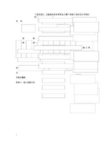 實(shí)例二框架結(jié)構(gòu)多層商業(yè)大廈工程施工組織設(shè)計(jì)