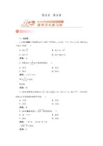 2012新高考全案 第2章 函数与基本的初等函数 第3讲 函数的单调性及值域