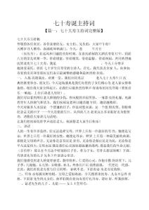 七十壽誕主持詞