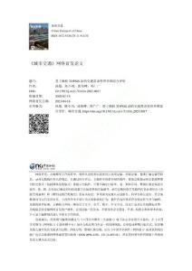 基于熵权TOPSIS法的交通需求管理多维综合评价_孙超