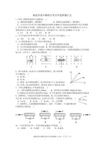 福建省高中物理会考历年选择题汇总