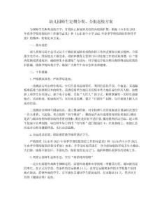 幼兒園師生定期分期分批返校方案