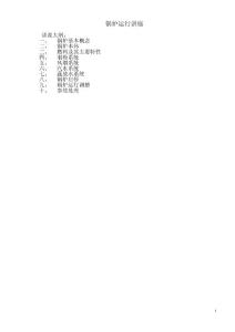 鍋爐運行講座