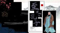 中国风历史人物介绍至圣孔子教育教学通用PPT模板