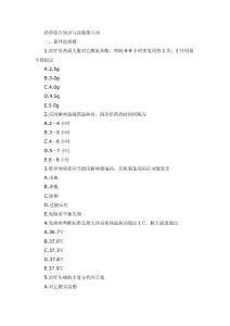 《藥學綜合知識與技能》-試卷集 (6)