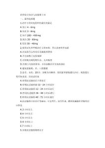 《藥學綜合知識與技能》-試卷集 (10)