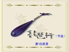 北师大版九年级语文上册课件