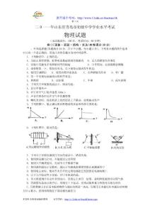 2011年青岛中考物理试题及答案