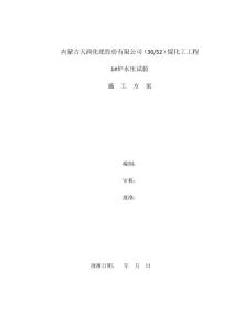 鍋爐水壓試驗方案