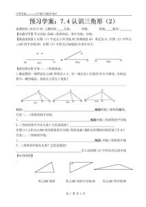 7.4认识三角形2