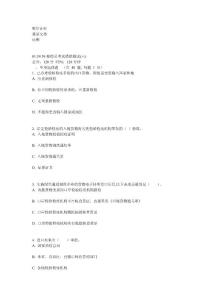 報(bào)檢員考試模擬測(cè)試(六)