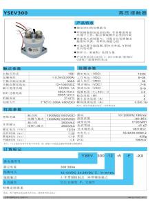 YSEV300高壓直流接觸器－群鷹智控