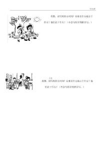 一年級(jí)簡單看圖寫話圖