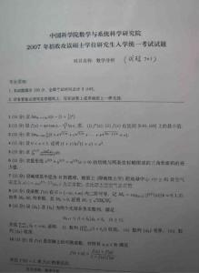 7统科学研究院2007年数学分析考研试题