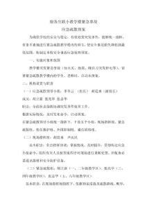 地震、火災緊急疏散應急預案Word 文檔 (2)