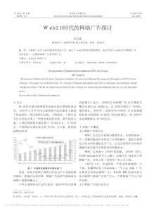 Web2_0時代的網絡廣告探討