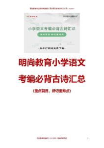 小學(xué)語(yǔ)文背誦詩(shī)集