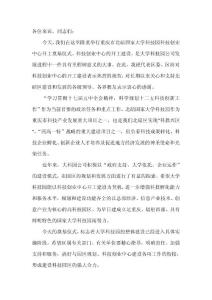 區(qū)領(lǐng)導(dǎo)致辭