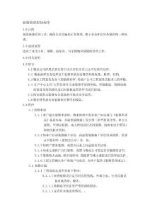 裝修管理控制程序